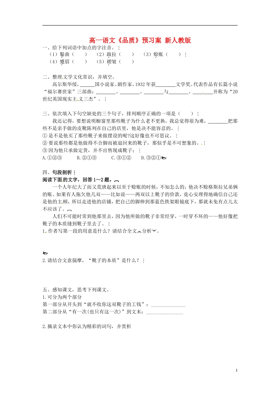 高一语文《品质》预习案 新人教版_第1页