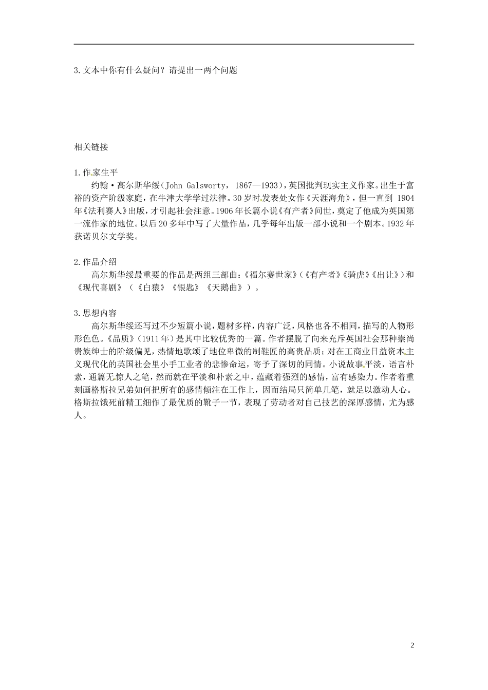 高一语文《品质》预习案 新人教版_第2页
