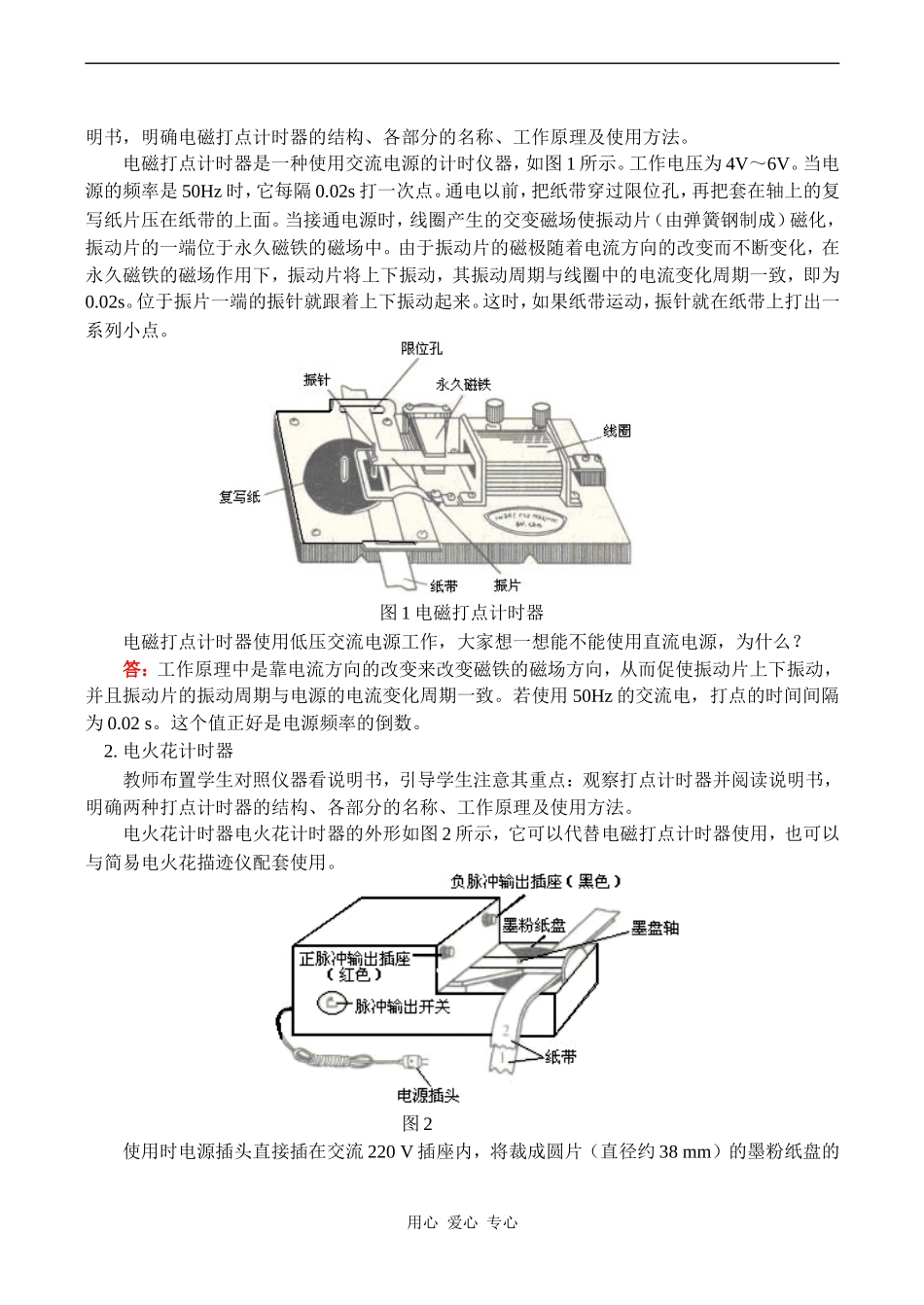 高一物理实验：用打点计时器测速度 教案_第2页