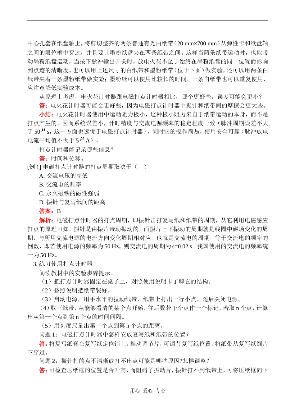 高一物理实验：用打点计时器测速度 教案_第3页