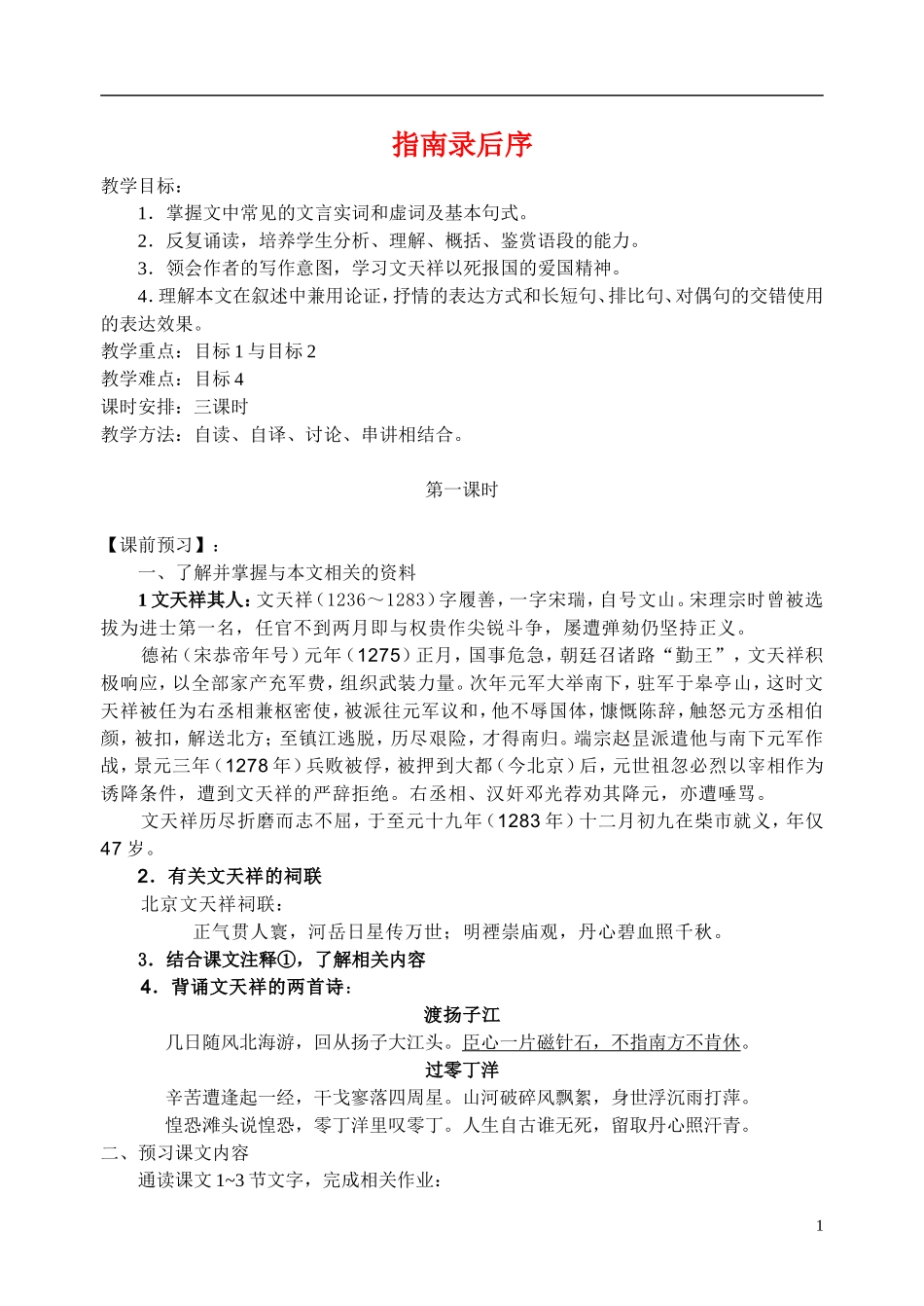 高一语文： 指南录后序 导学案新人教版必修3_第1页