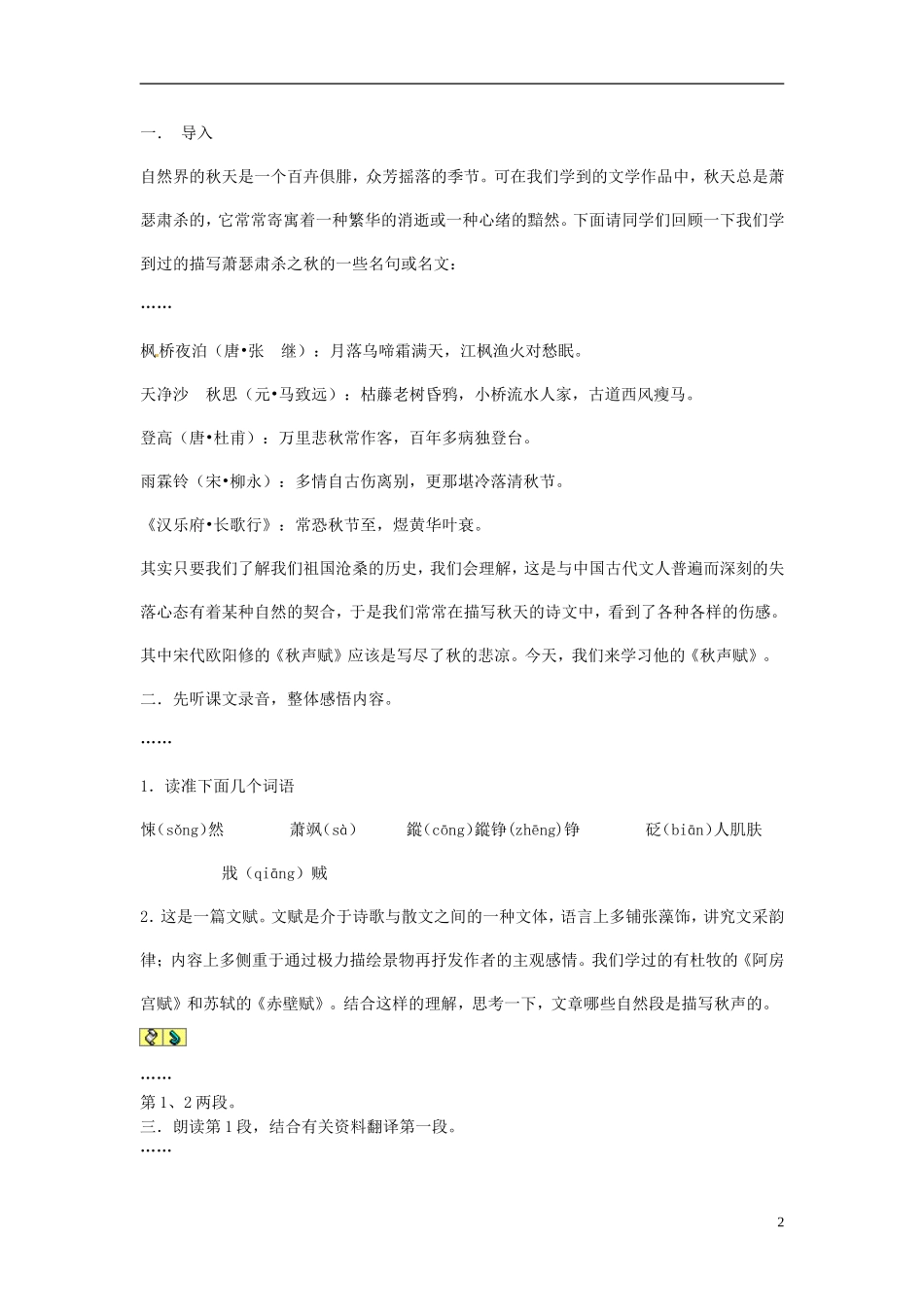 高一语文《秋声赋》教案 新人教版_第2页