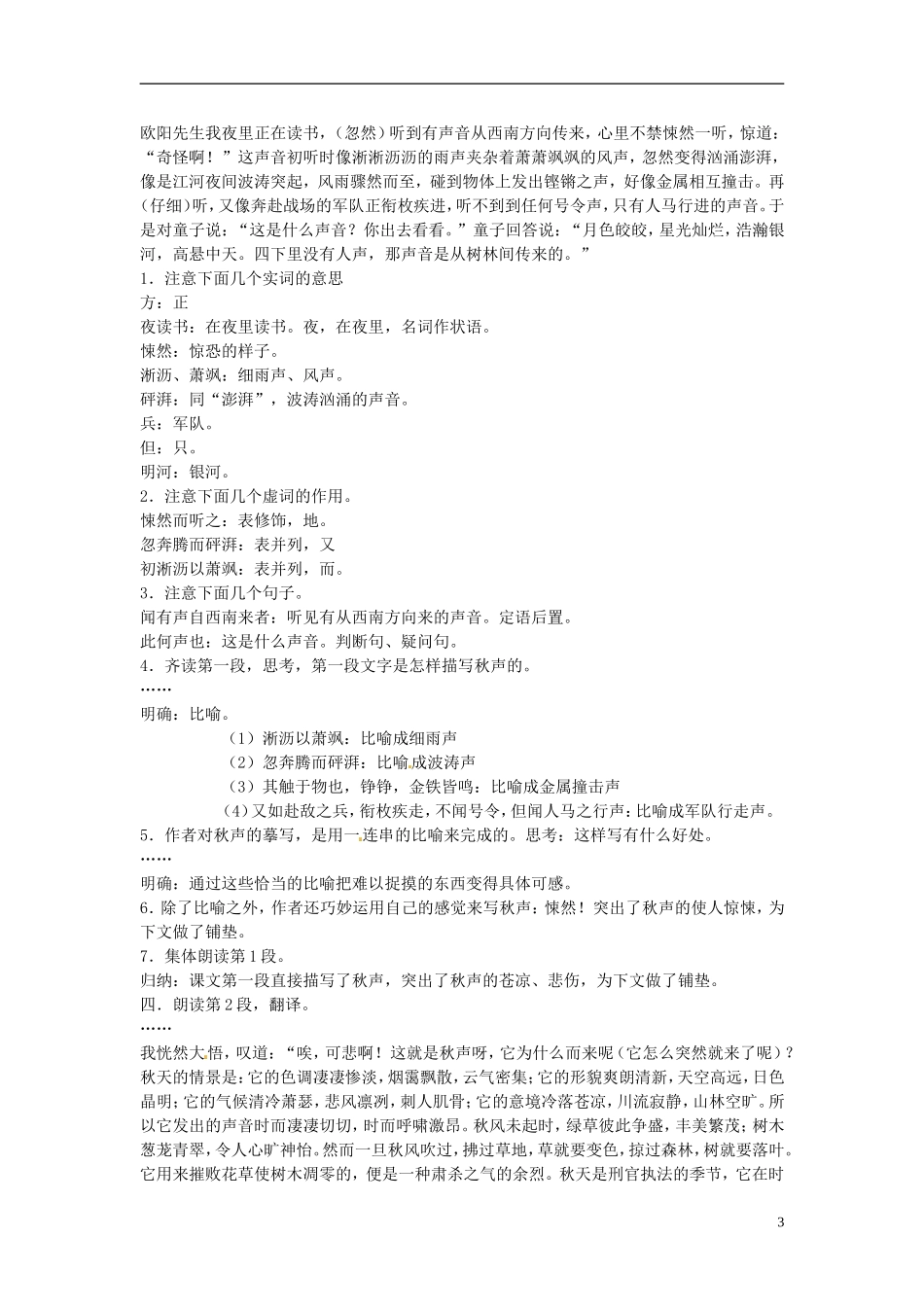 高一语文《秋声赋》教案 新人教版_第3页