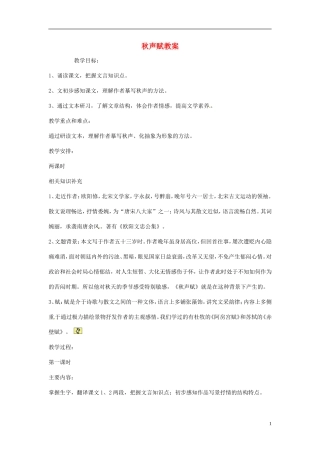 高一语文《秋声赋》教案 新人教版
