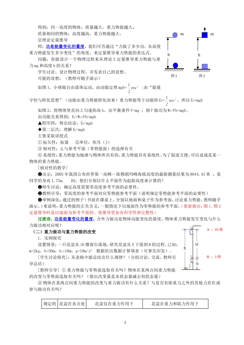 高一物理势能的改变教学案例设计 必修2_第3页