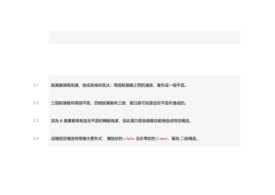 高一生物 生命活动的主要承担者——蛋白质（新人教）_第2页