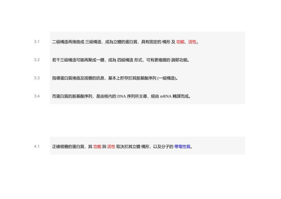 高一生物 生命活动的主要承担者——蛋白质（新人教）_第3页