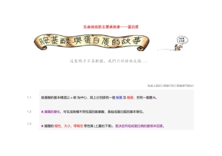高一生物 生命活动的主要承担者——蛋白质（新人教）