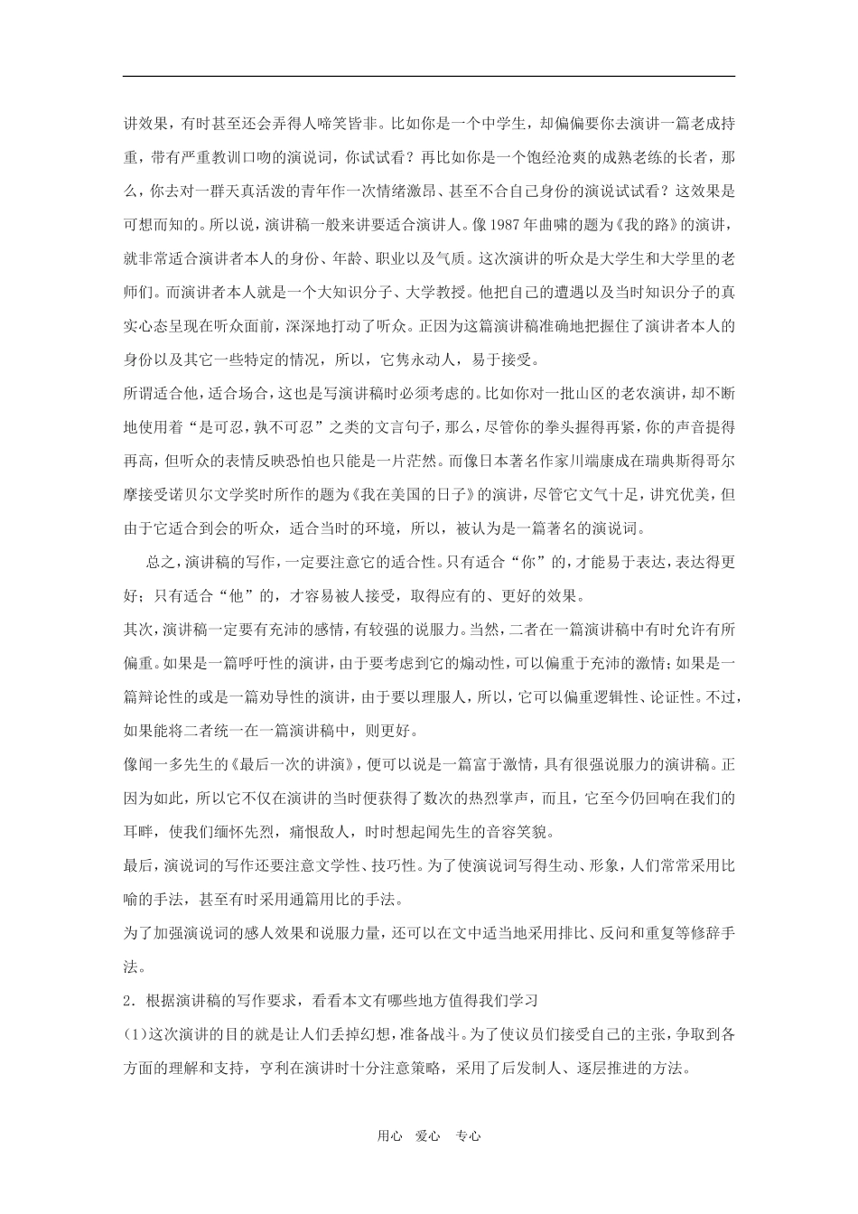 高一语文：《不自由，毋宁死》学案_第2页