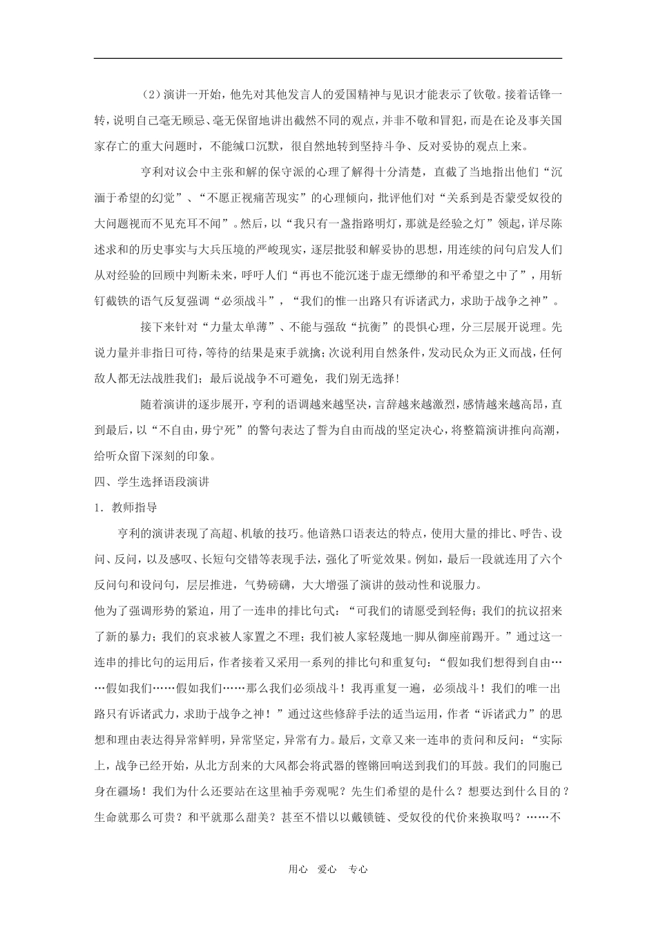 高一语文：《不自由，毋宁死》学案_第3页