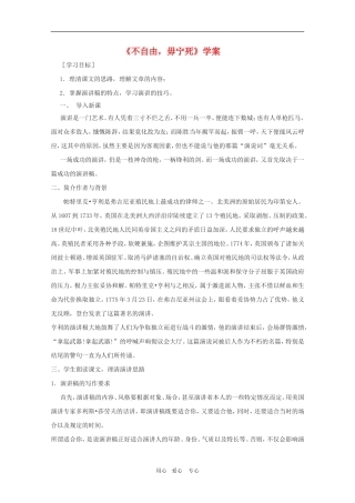 高一语文：《不自由，毋宁死》学案