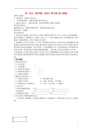 高一语文《秋声赋一体化》预习案 新人教版