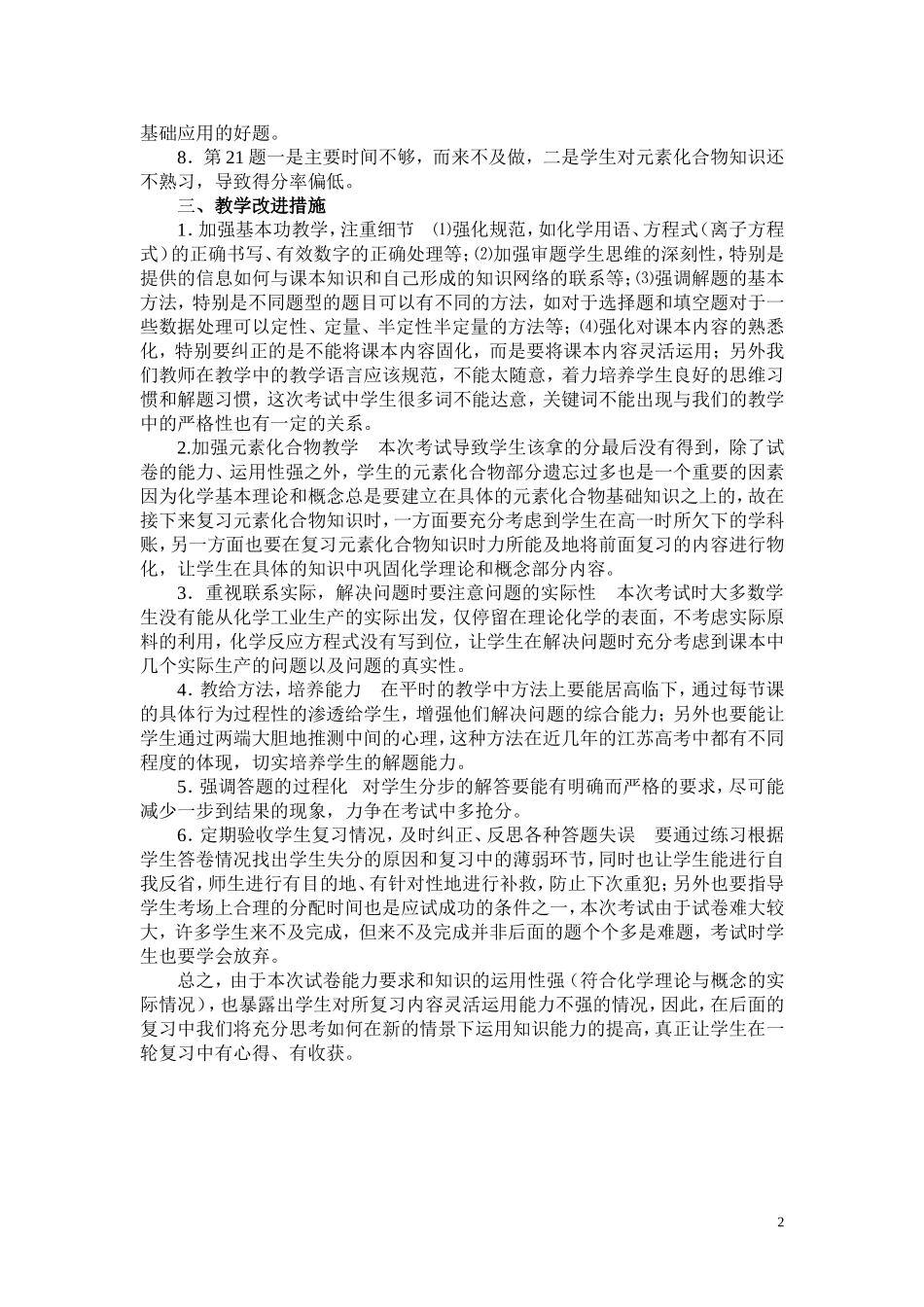 高三化学期中考试试卷情况分析   08_第2页