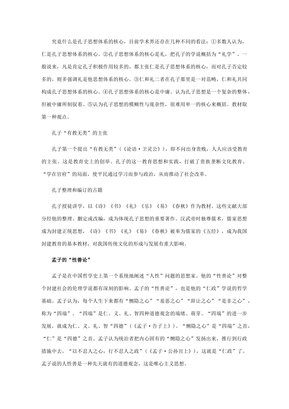 高三历史：1.7《春秋战国时期的文化》素材（旧人教版）_第2页