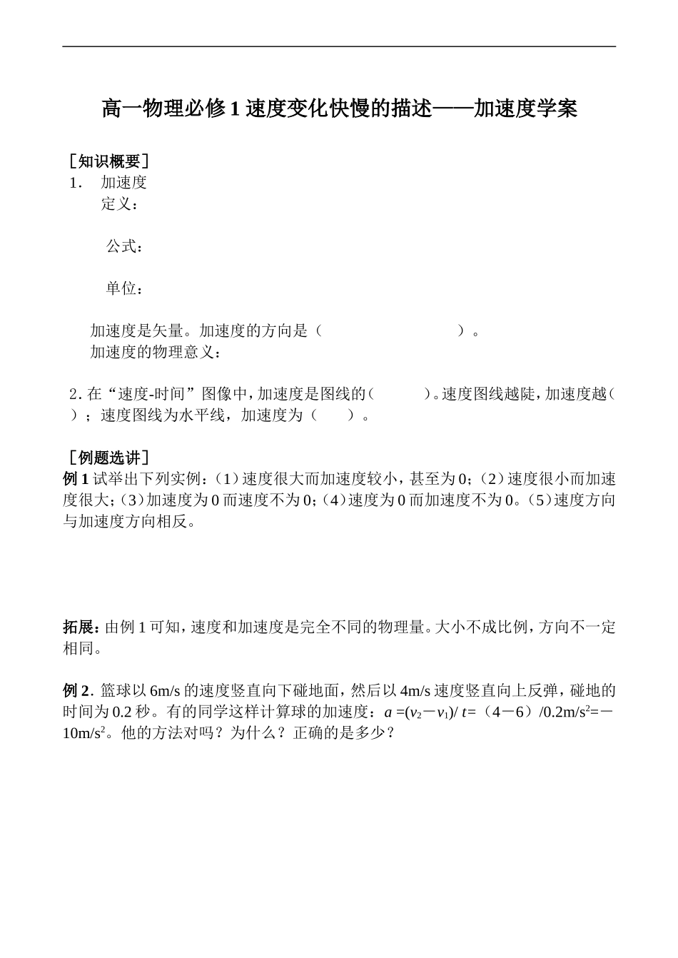 高一物理速度变化快慢的描述——加速度学案必修一_第1页