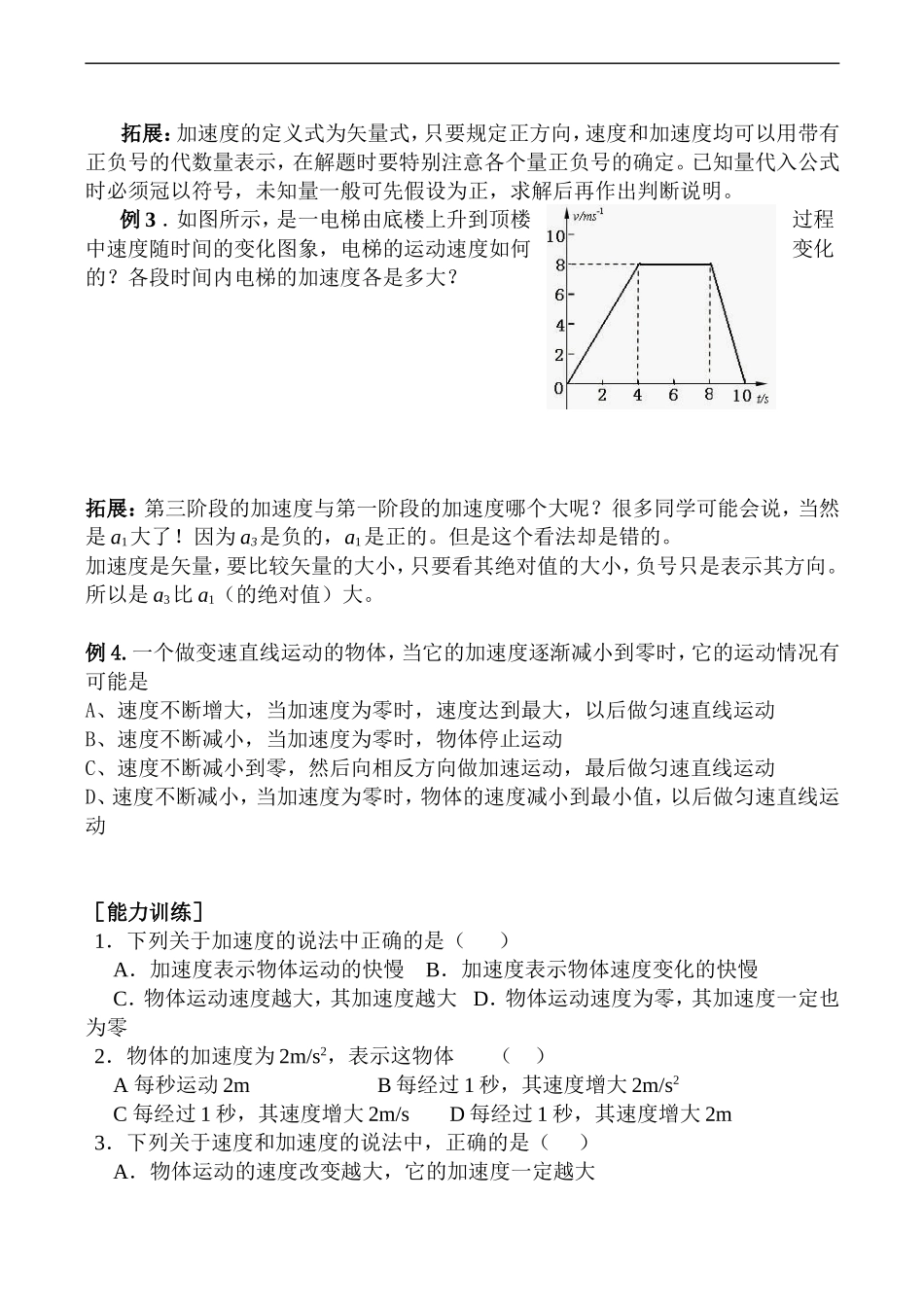 高一物理速度变化快慢的描述——加速度学案必修一_第2页