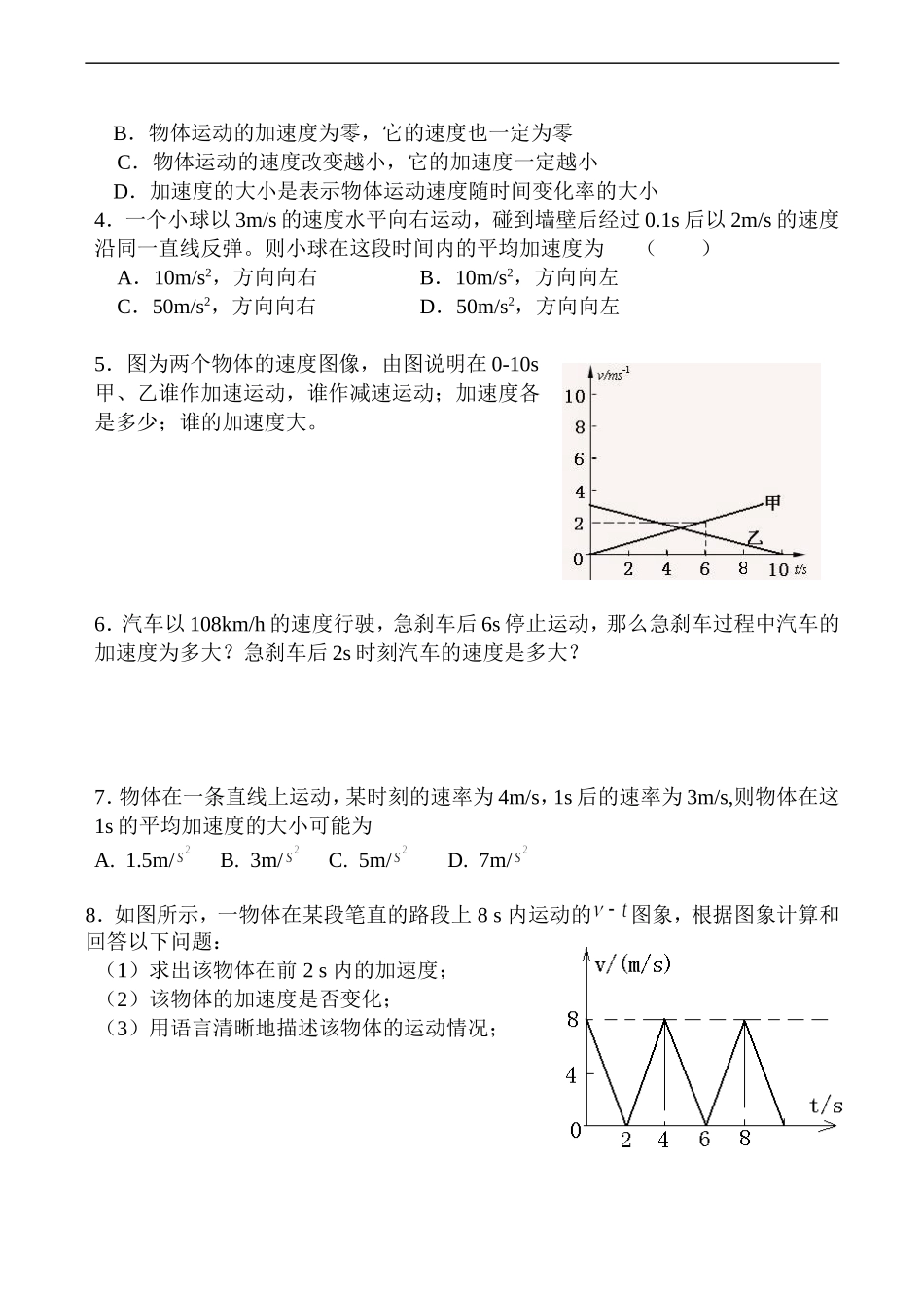 高一物理速度变化快慢的描述——加速度学案必修一_第3页