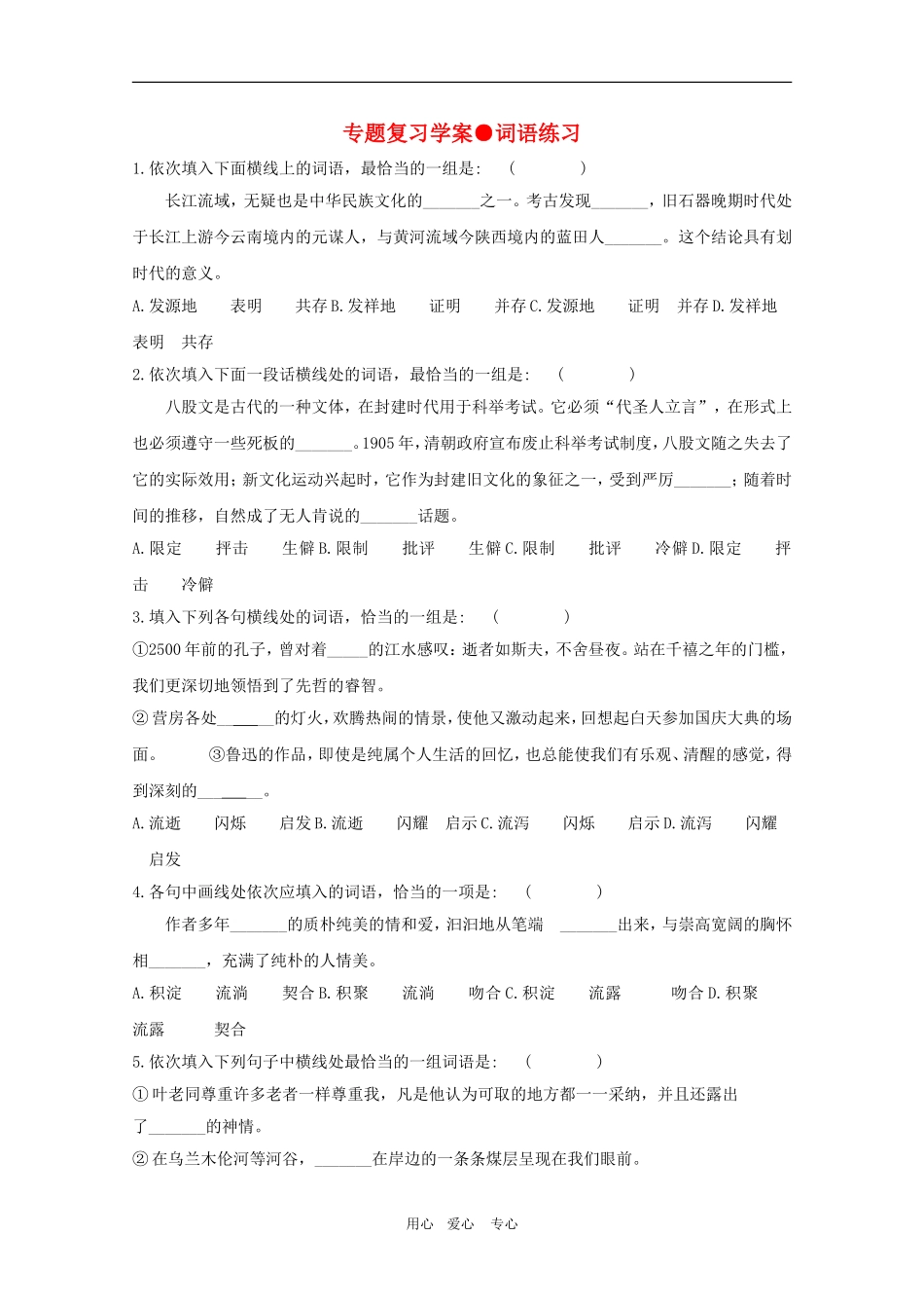 高一语文：《美与丑的看台-一滴眼泪换一滴水》学案_第1页