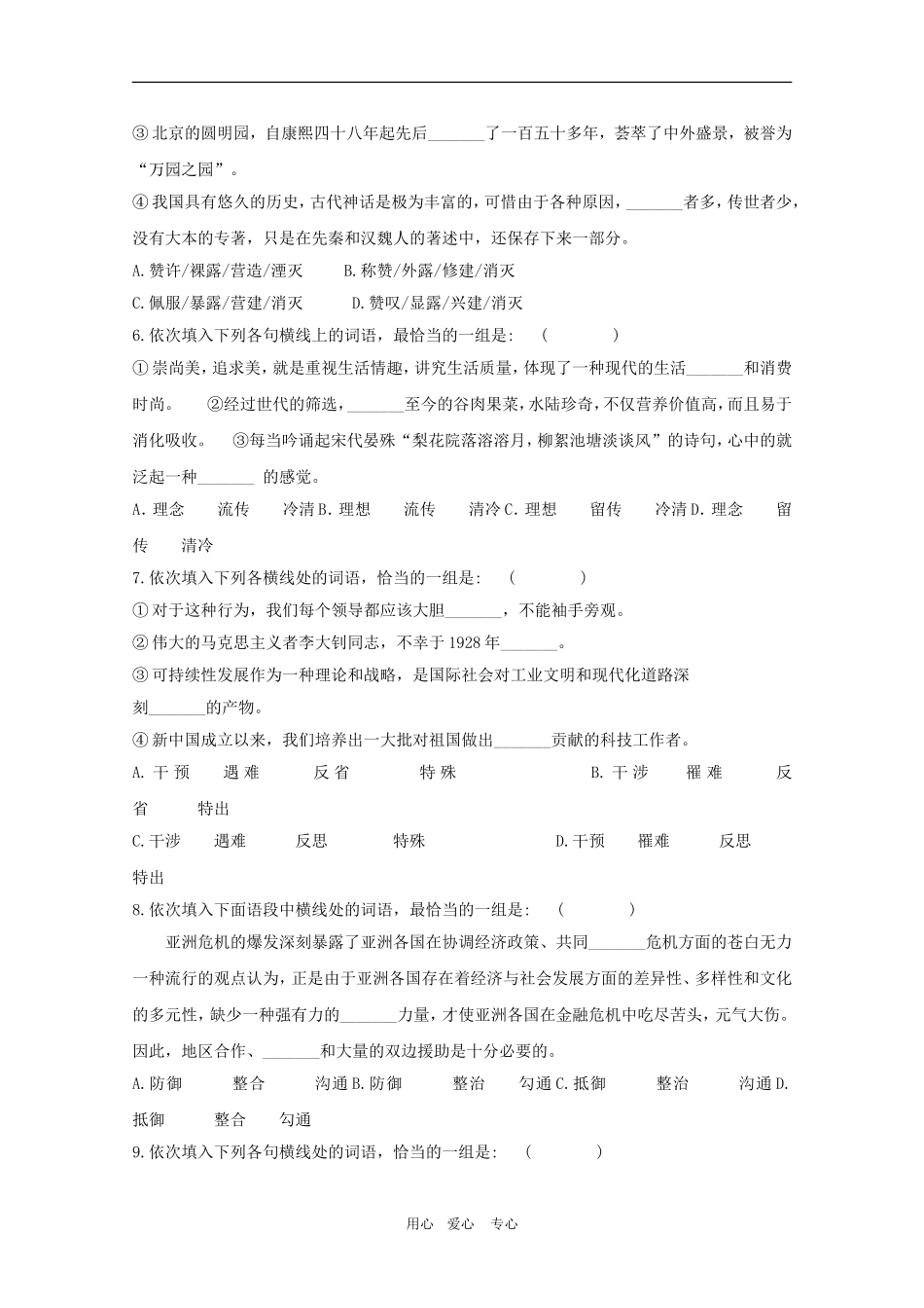 高一语文：《美与丑的看台-一滴眼泪换一滴水》学案_第2页