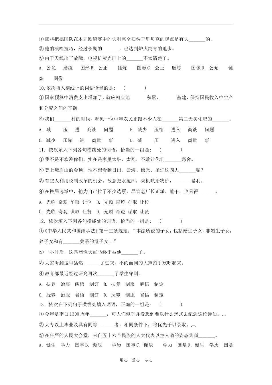 高一语文：《美与丑的看台-一滴眼泪换一滴水》学案_第3页
