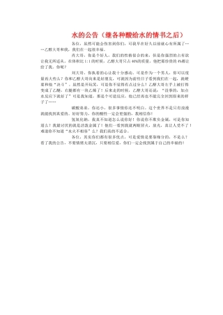 高三化学水的公告（继各种酸给水的情书之后）素材全国通用