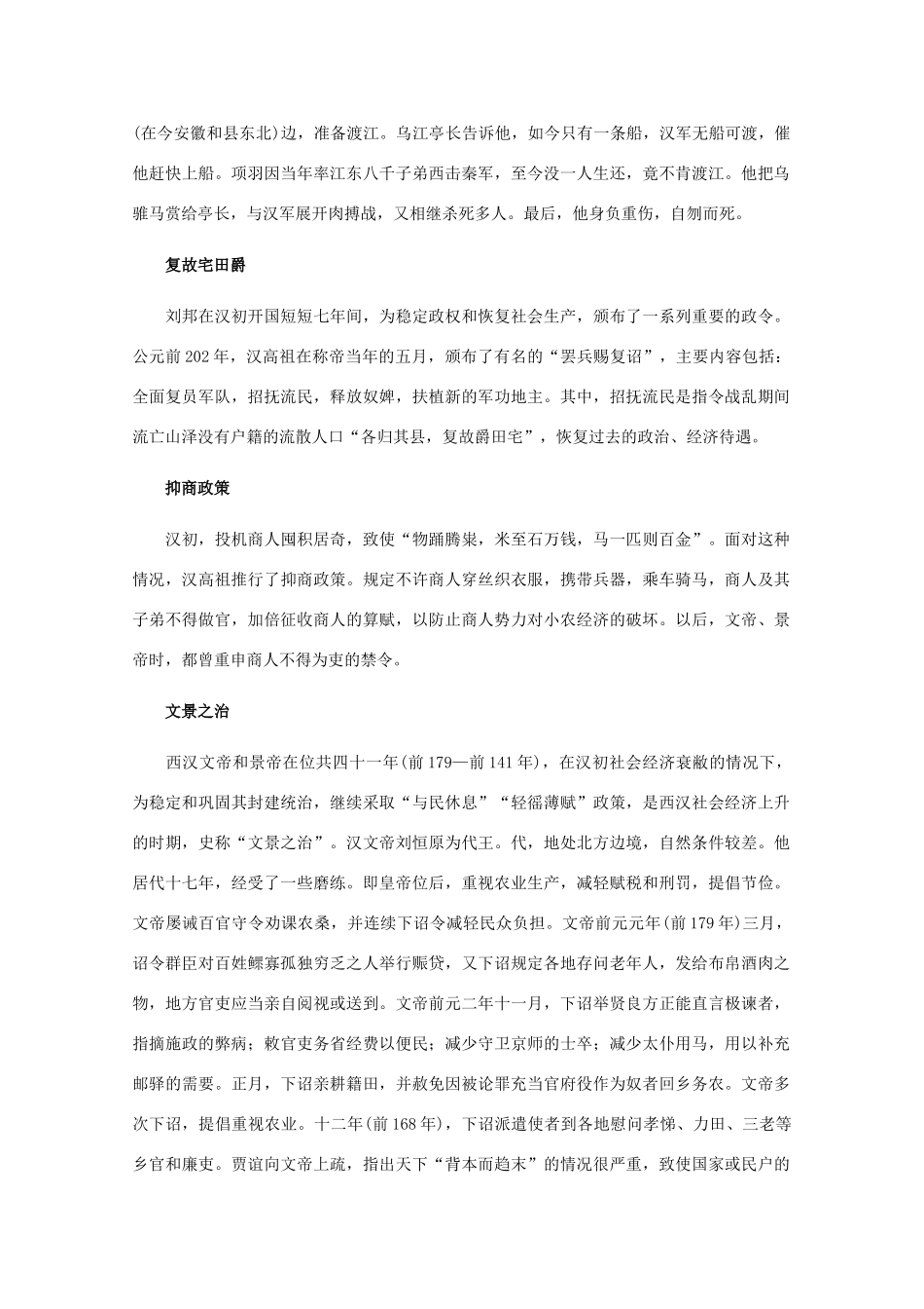 高三历史：2.2《两汉的统治》素材（旧人教版）_第2页
