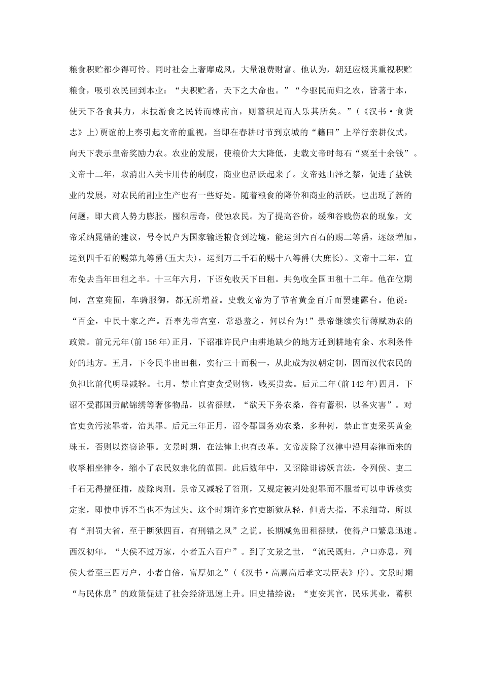 高三历史：2.2《两汉的统治》素材（旧人教版）_第3页