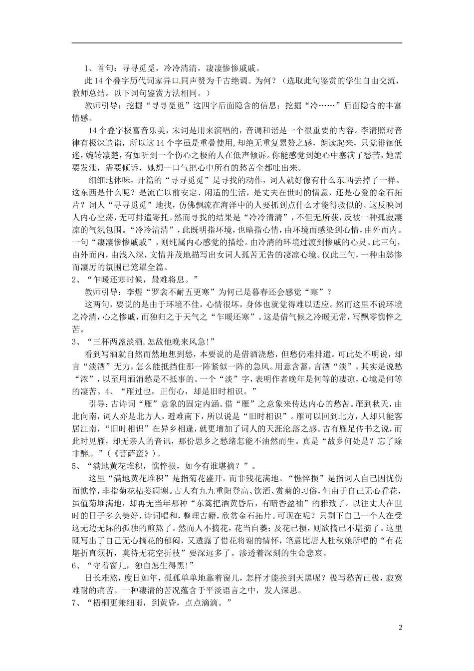 高一语文《声声慢》教案 新人教版_第2页