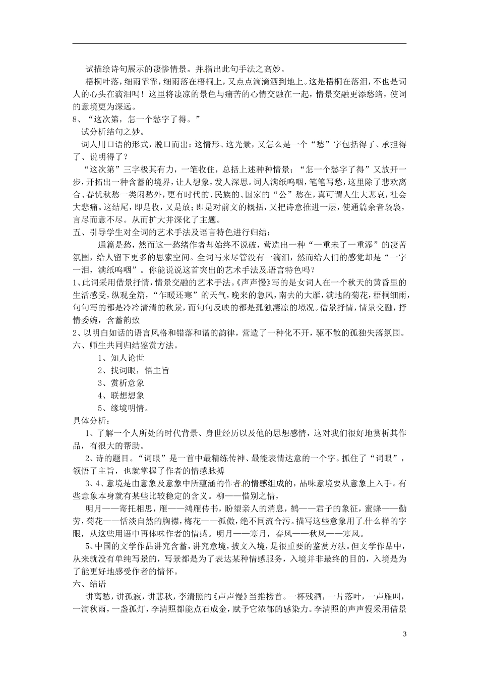 高一语文《声声慢》教案 新人教版_第3页