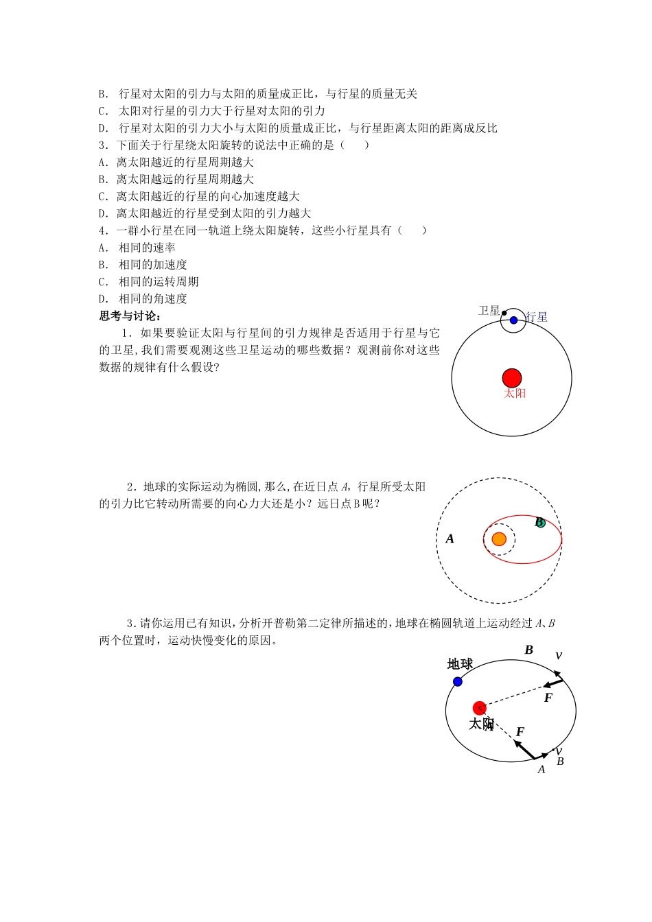 高一物理太阳与行星间的引力学案_第2页