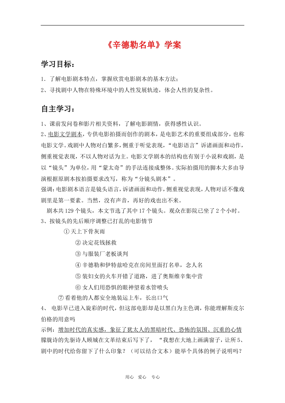 高一语文：《辛德勒名单》学案_第1页