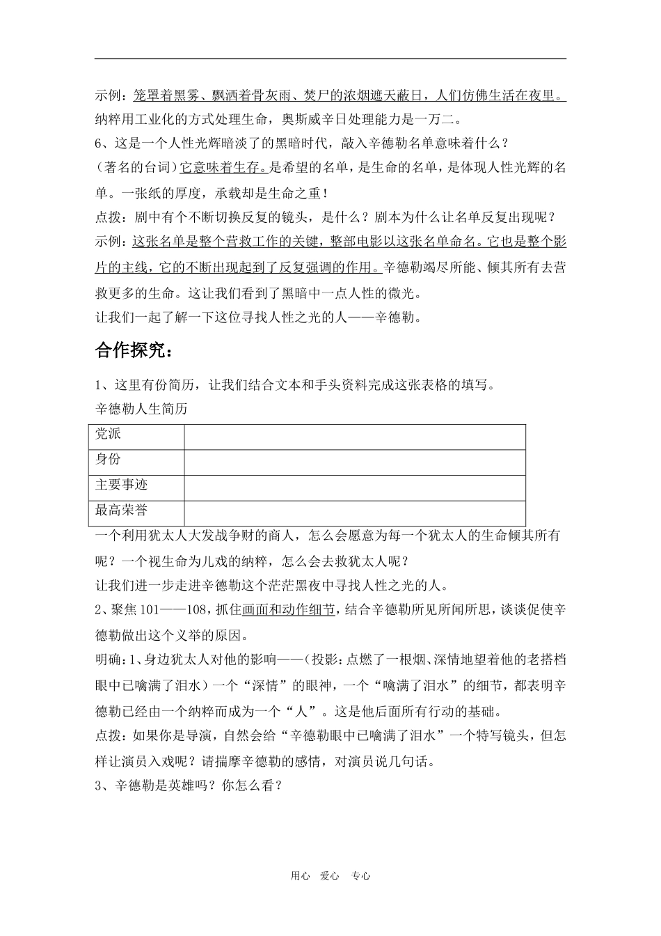 高一语文：《辛德勒名单》学案_第2页