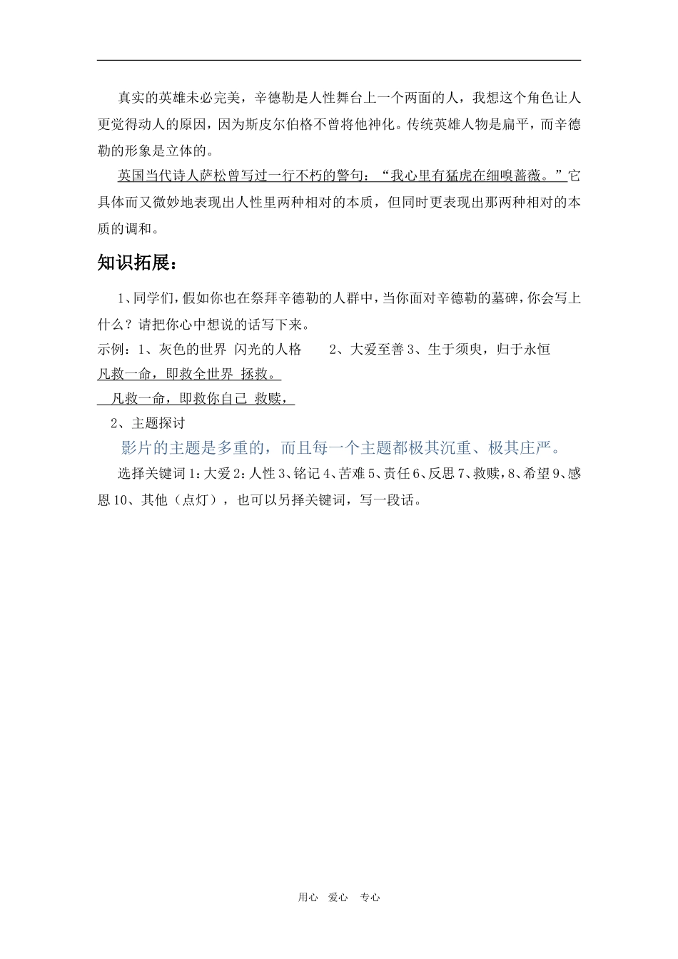 高一语文：《辛德勒名单》学案_第3页