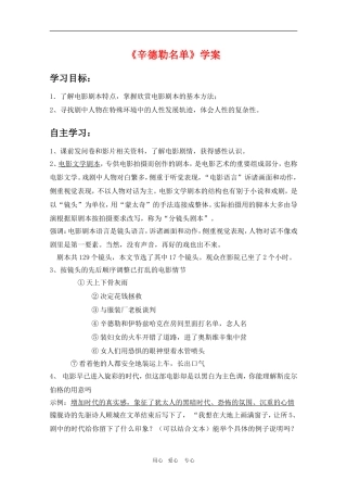 高一语文：《辛德勒名单》学案