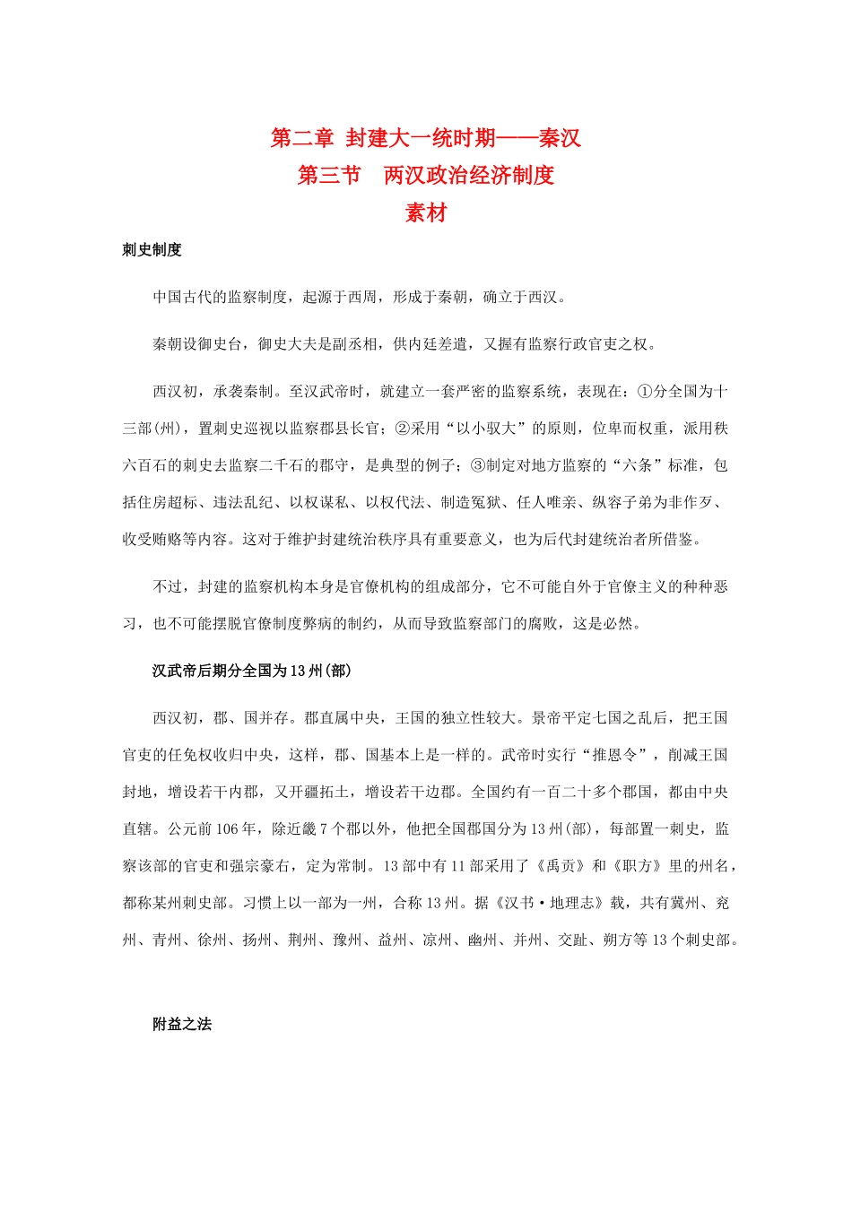 高三历史：2.3《两汉政治经济制度》素材（旧人教版）_第1页