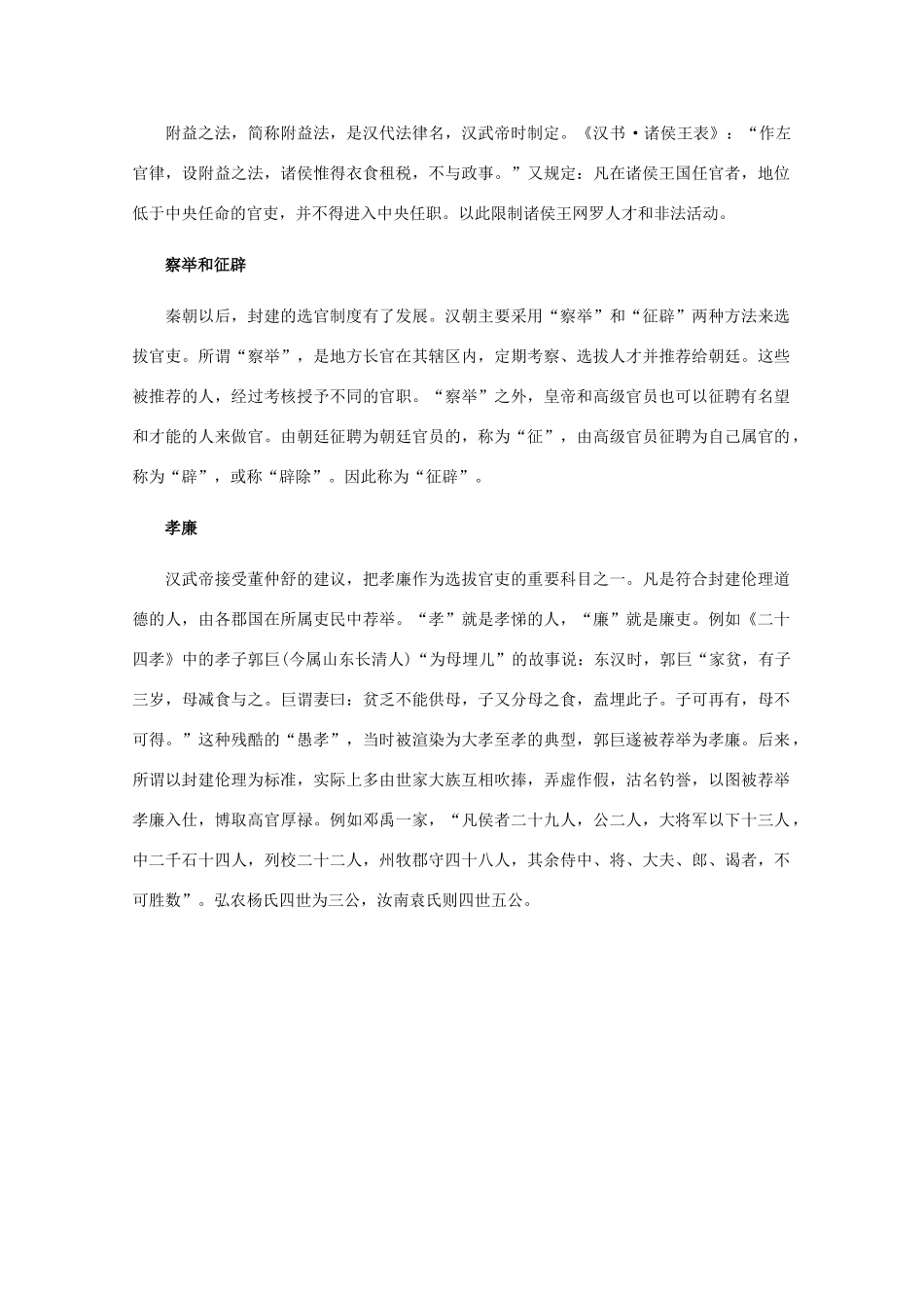 高三历史：2.3《两汉政治经济制度》素材（旧人教版）_第2页