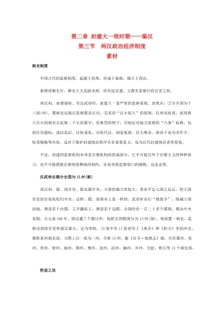 高三历史：2.3《两汉政治经济制度》素材（旧人教版）