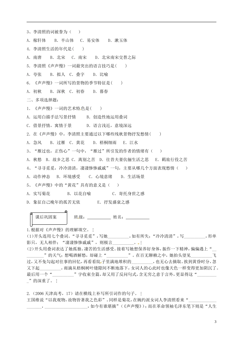 高一语文《声声慢》预习案 新人教版_第3页