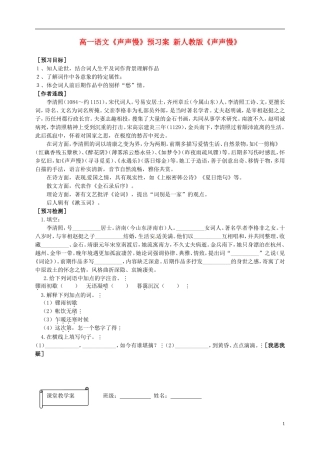 高一语文《声声慢》预习案 新人教版