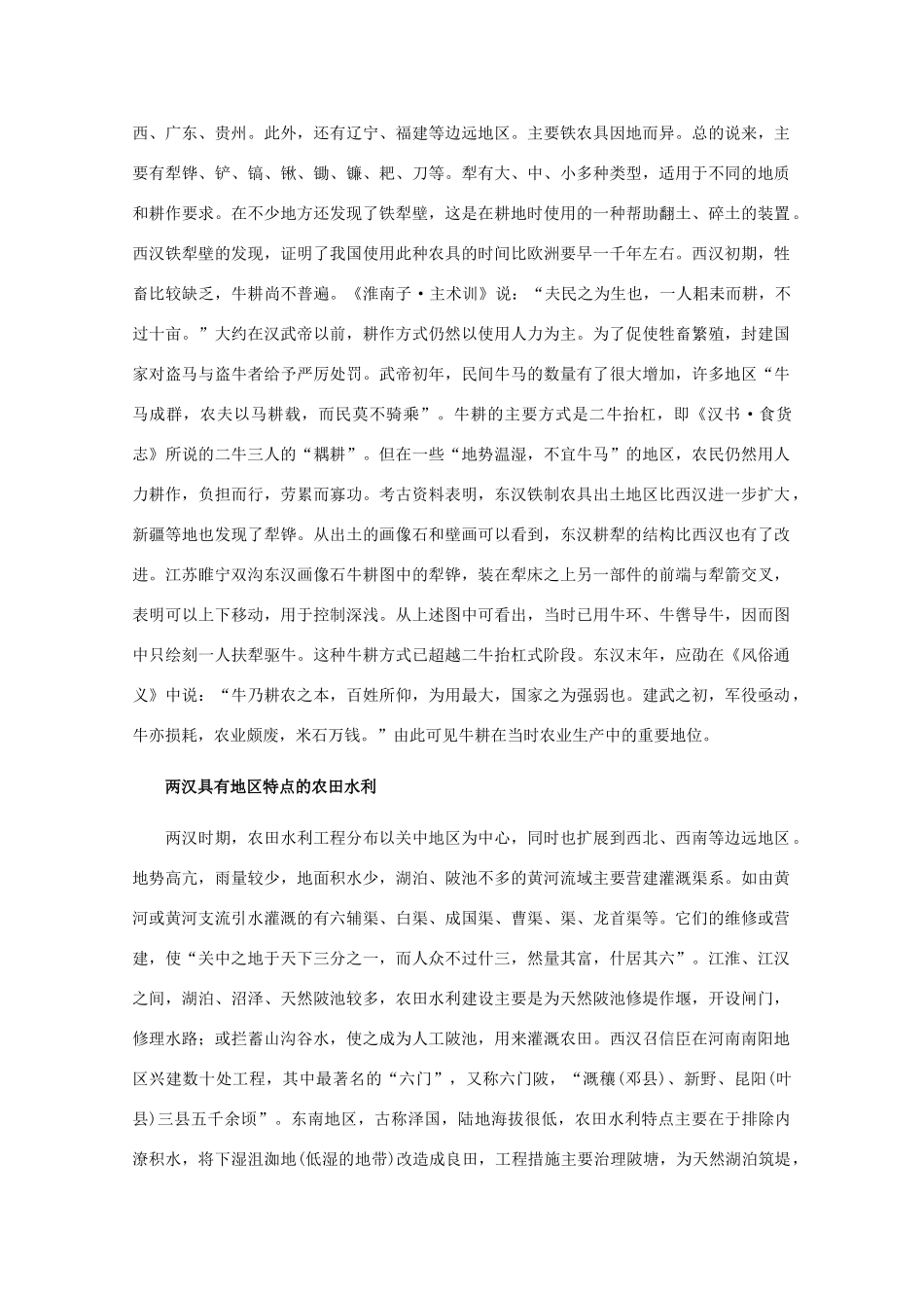 高三历史：2.4《两汉时期的社会经济》素材（旧人教版）_第2页