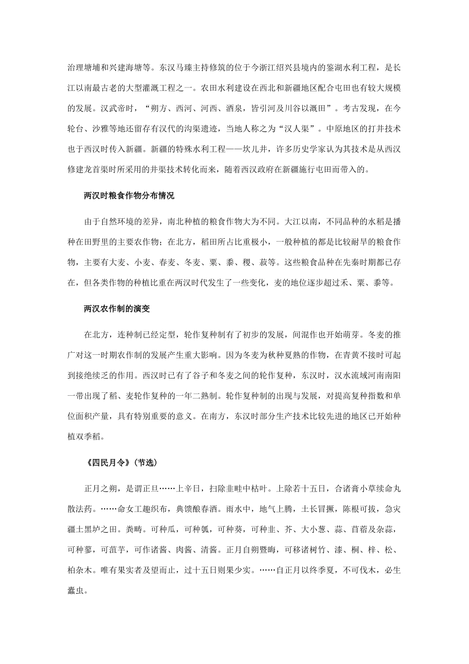 高三历史：2.4《两汉时期的社会经济》素材（旧人教版）_第3页