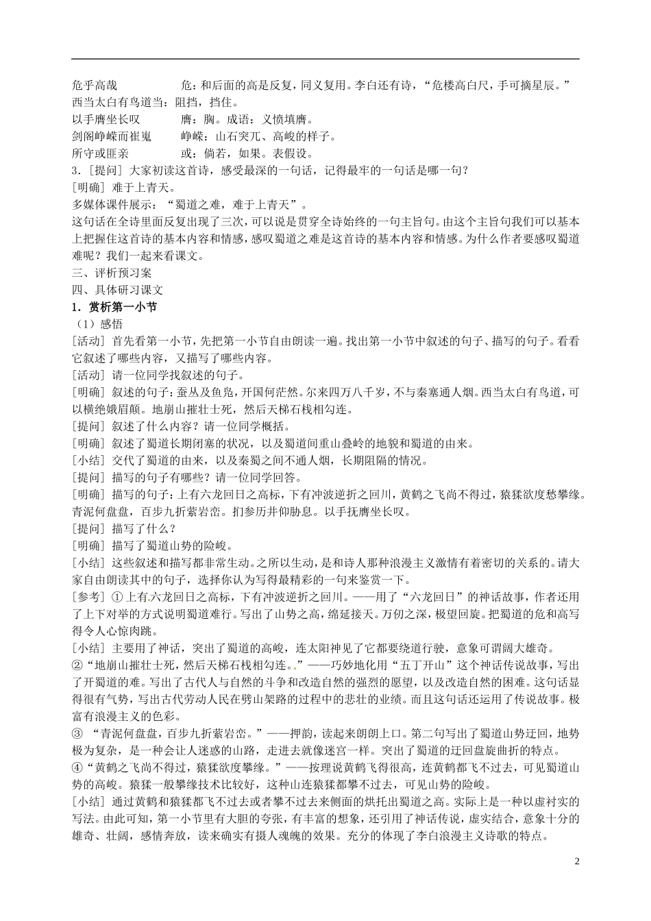 高一语文《蜀道难》教案 新人教版_第2页
