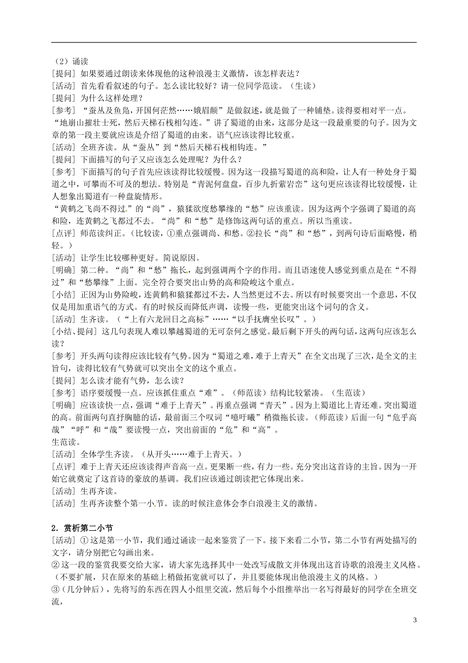 高一语文《蜀道难》教案 新人教版_第3页