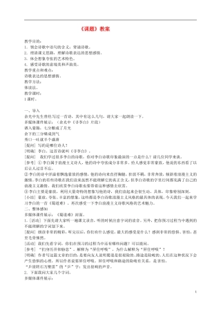 高一语文《蜀道难》教案 新人教版