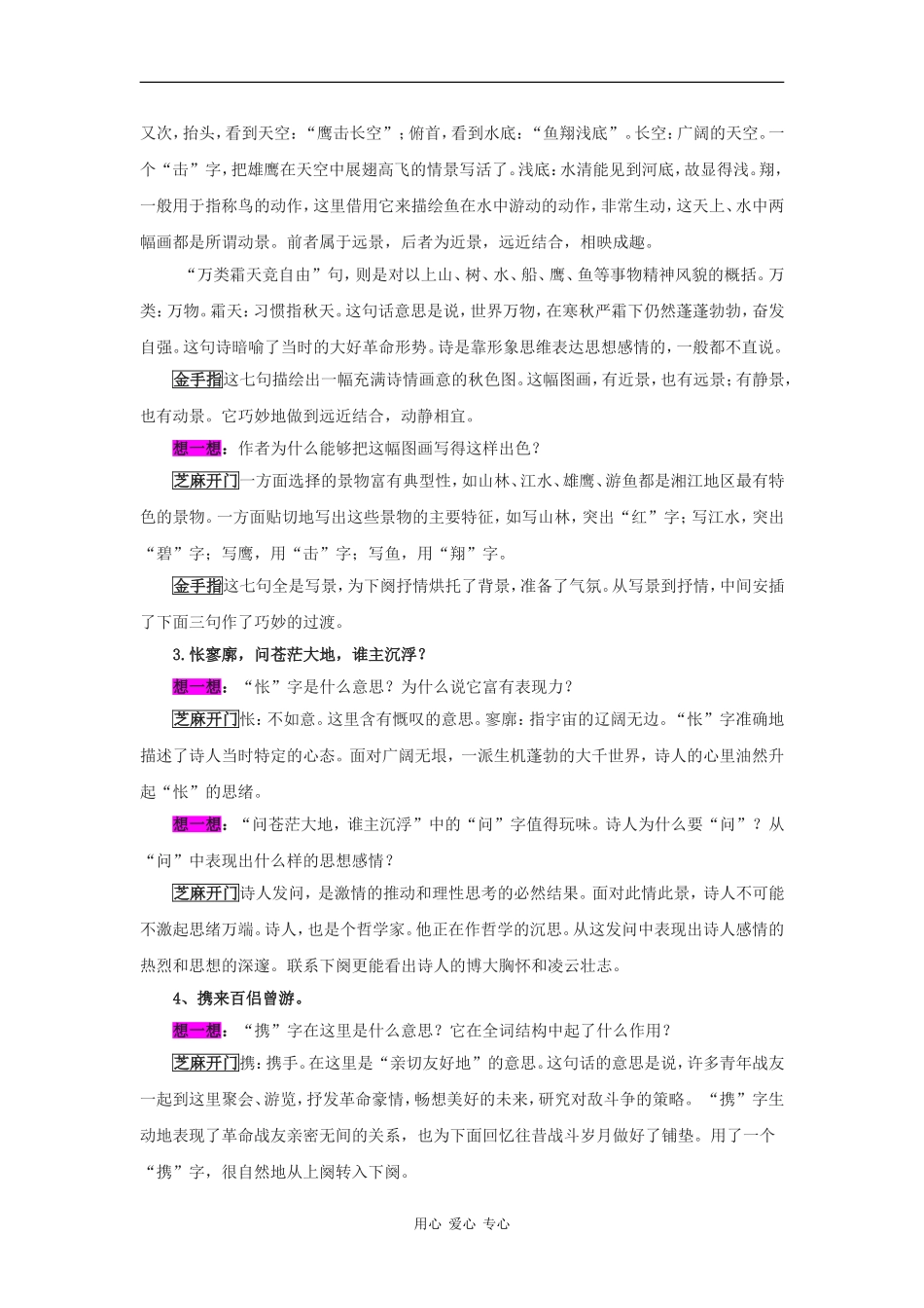 高一语文：1.1《沁园春·长沙》学案（旧人教版）_第3页