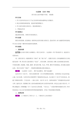高一语文：1.1《沁园春·长沙》学案（旧人教版）