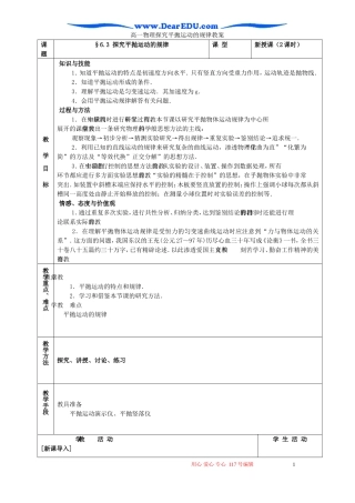 高一物理探究平抛运动的规律教案