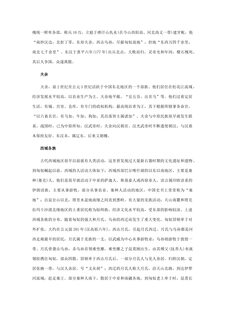 高三历史：2.5《两汉时期边疆各族的发展和民族关系》素材（旧人教版）_第2页