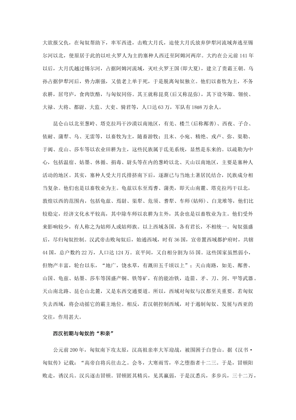 高三历史：2.5《两汉时期边疆各族的发展和民族关系》素材（旧人教版）_第3页