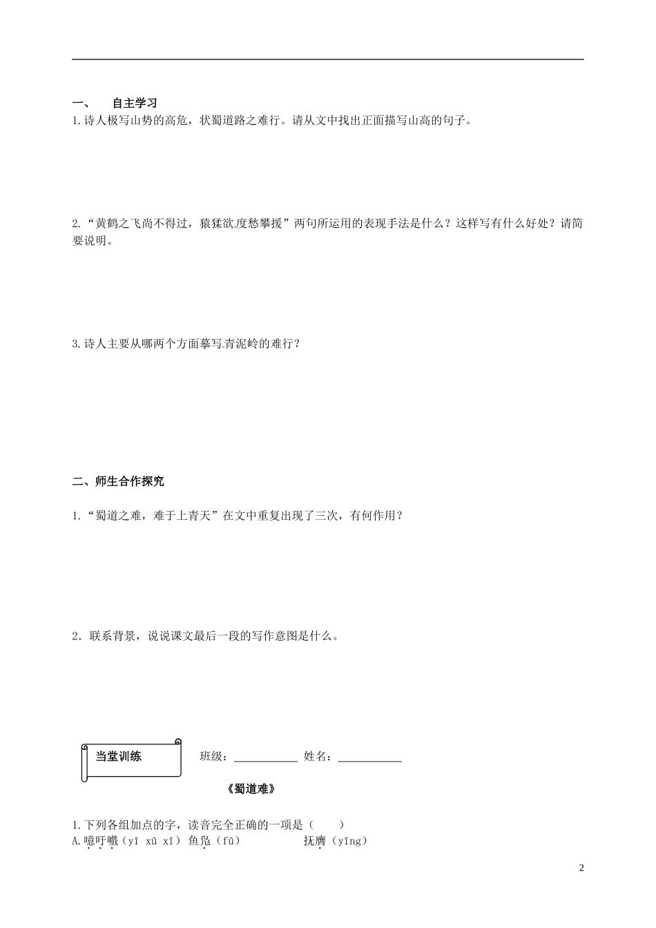 高一语文《蜀道难》预习案 新人教版_第2页